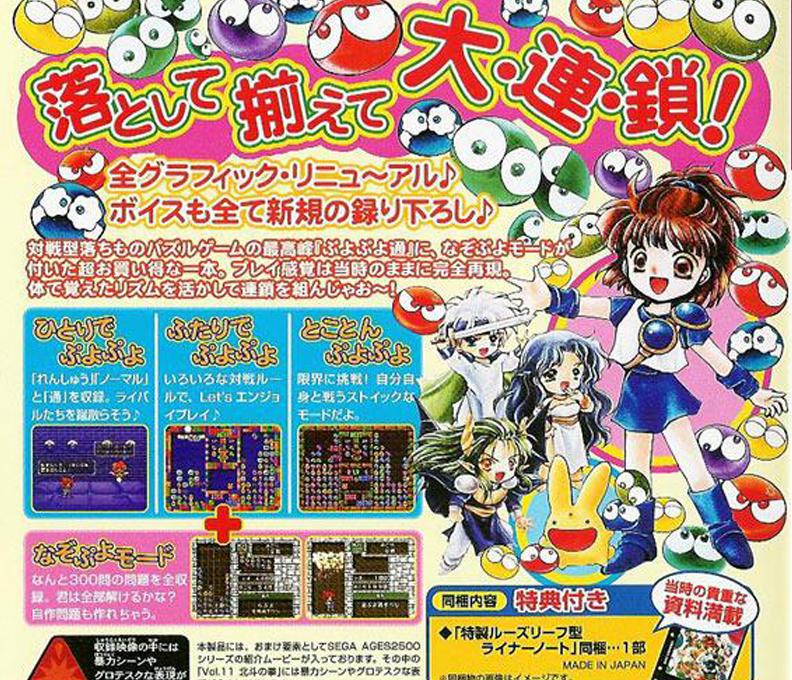 Puyo Puyo Cd Tsuu — box-2D-back (JP)