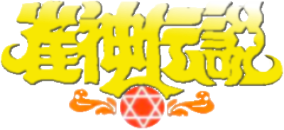 Janshin Densetsu - Quest Of Jongmaster — wheel (JP)