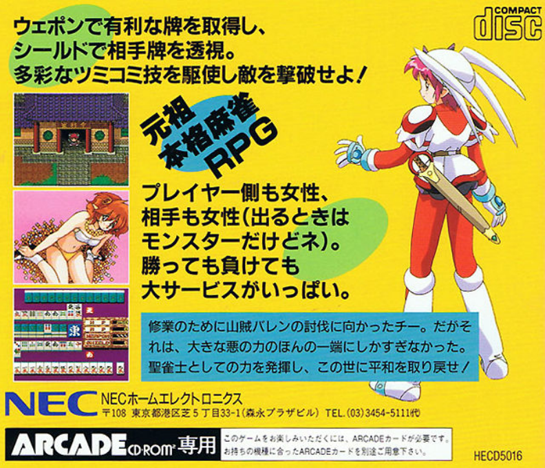 Janshin Densetsu - Quest Of Jongmaster — box-2D-back (JP)