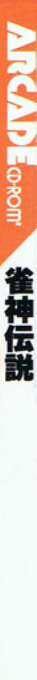 Janshin Densetsu - Quest Of Jongmaster — box-2D-side (JP)