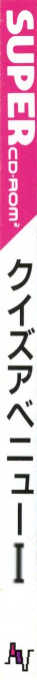 Quiz Avenue — box-2D-side (JP)