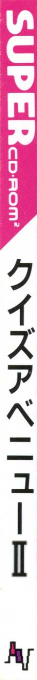 Quiz Avenue 2 — box-2D-side (JP)