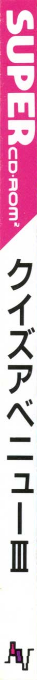Quiz Avenue 3 — box-2D-side (JP)