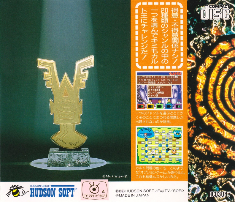 Quiz Caravan Cult Q — box-2D-back (JP)