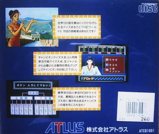 Quiz Marugoto The World — box-2D-back (JP)