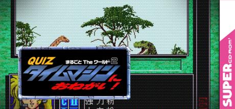 Quiz Marugoto The World 2 - Time Machine Ni Onegai! — steamgrid