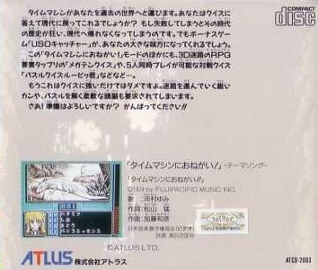 Quiz Marugoto The World 2 - Time Machine Ni Onegai! — box-2D-back (JP)