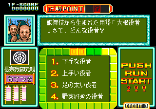 Quiz Tonosama No Yabou — ss (WOR)
