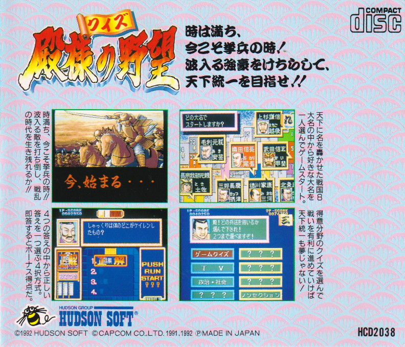 Quiz Tonosama No Yabou — box-2D-back (JP)