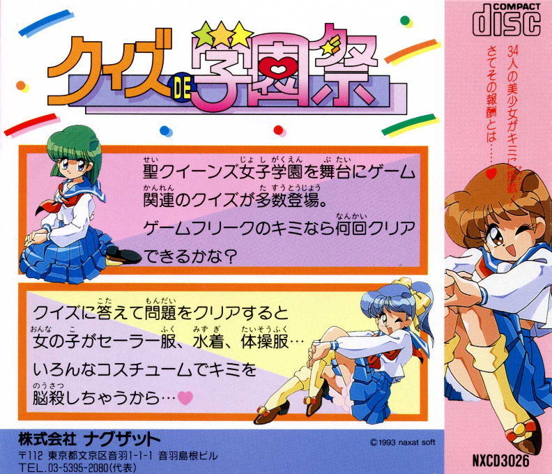 Quiz De Gakuensai — box-2D-back (JP)