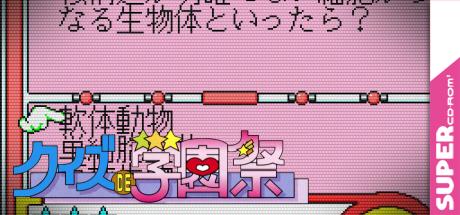 Quiz De Gakuensai — steamgrid
