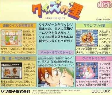 Quiz No Hoshi - Star Of Quiz — box-2D-back (JP)