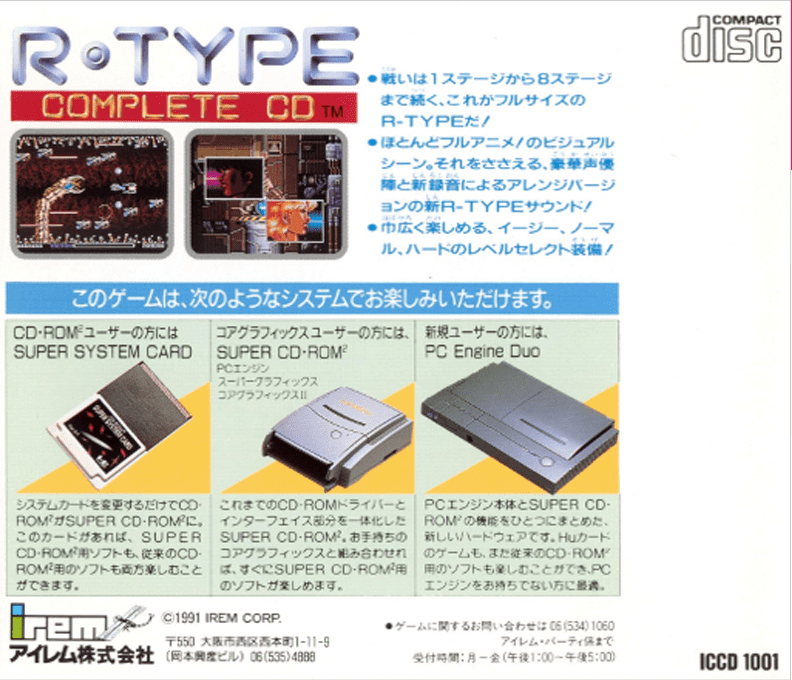 R-type Complete Cd — box-2D-back (JP)