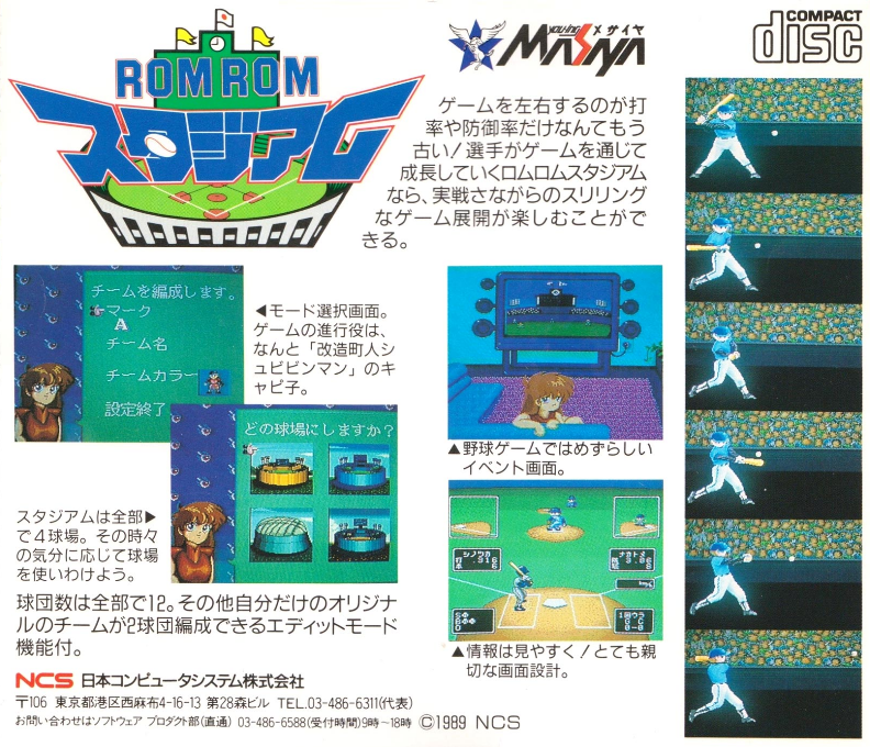 Rom Rom Stadium — box-2D-back (JP)