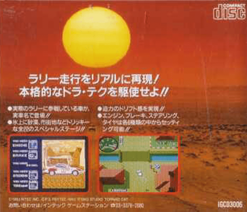Championship Rally — box-2D-back (JP)