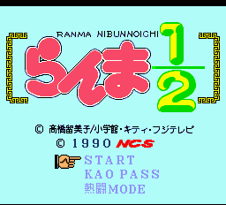Ranma 1/2 — sstitle (WOR)