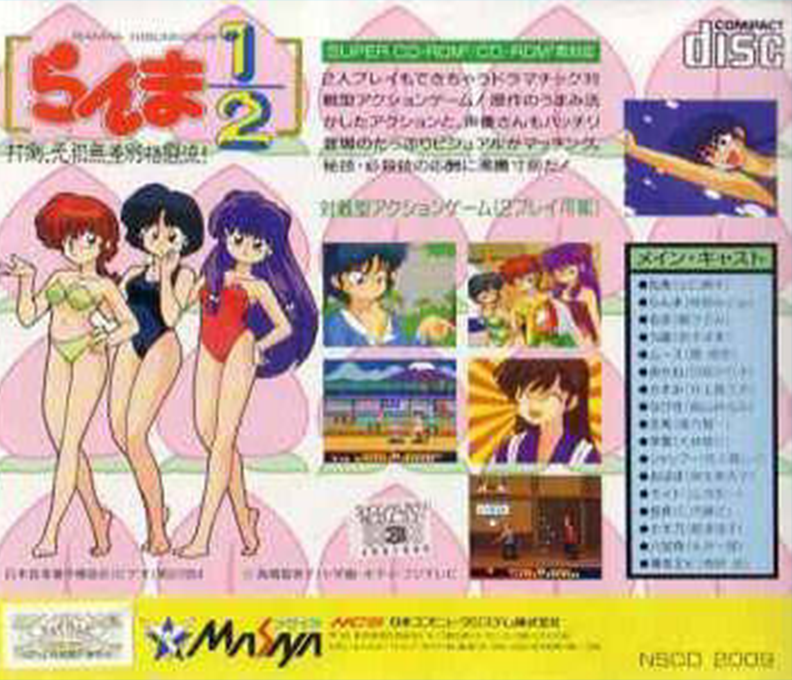 Ranma 1/2 - Datou Ganso Musabetsu Kakutou-ryuu! — box-2D-back (JP)