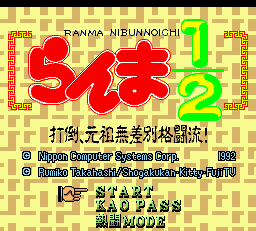 Ranma 1/2 - Datou Ganso Musabetsu Kakutou-ryuu! — sstitle (WOR)