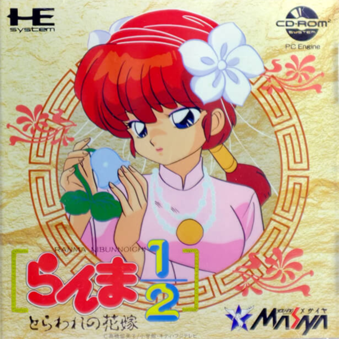 Ranma 1/2 - Toraware No Hanayome box art