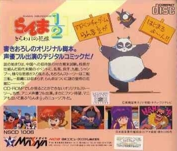 Ranma 1/2 - Toraware No Hanayome — box-2D-back (JP)