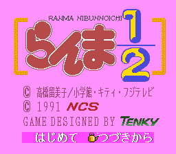 Ranma 1/2 - Toraware No Hanayome — sstitle (WOR)