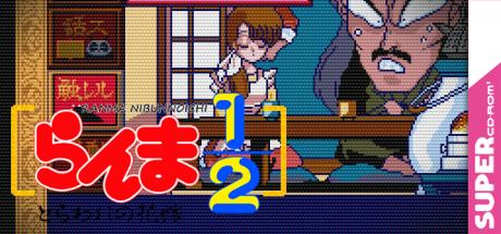 Ranma 1/2 - Toraware No Hanayome — steamgrid