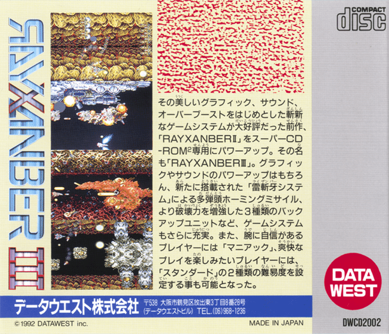 Rayxanber 3 — box-2D-back (JP)