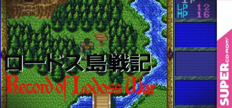 Lodoss Tou Senki - Record Of Lodoss War — steamgrid
