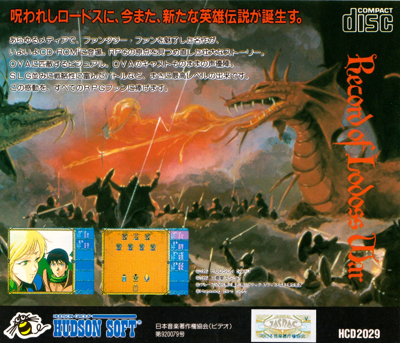 Lodoss Tou Senki - Record Of Lodoss War — box-2D-back (JP)