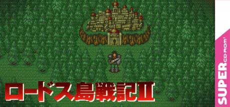 Lodoss Tou Senki 2 - Record Of Lodoss War — steamgrid