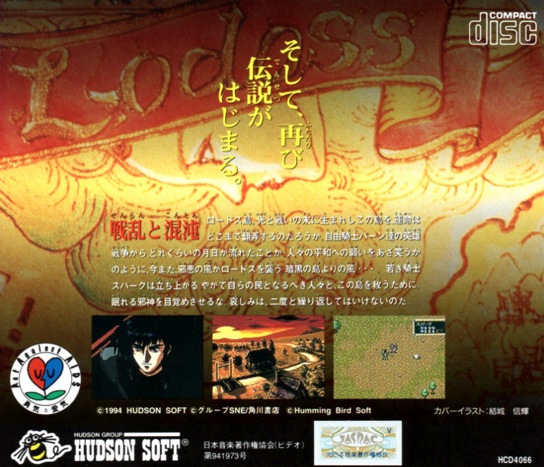 Lodoss Tou Senki 2 - Record Of Lodoss War — box-2D-back (JP)