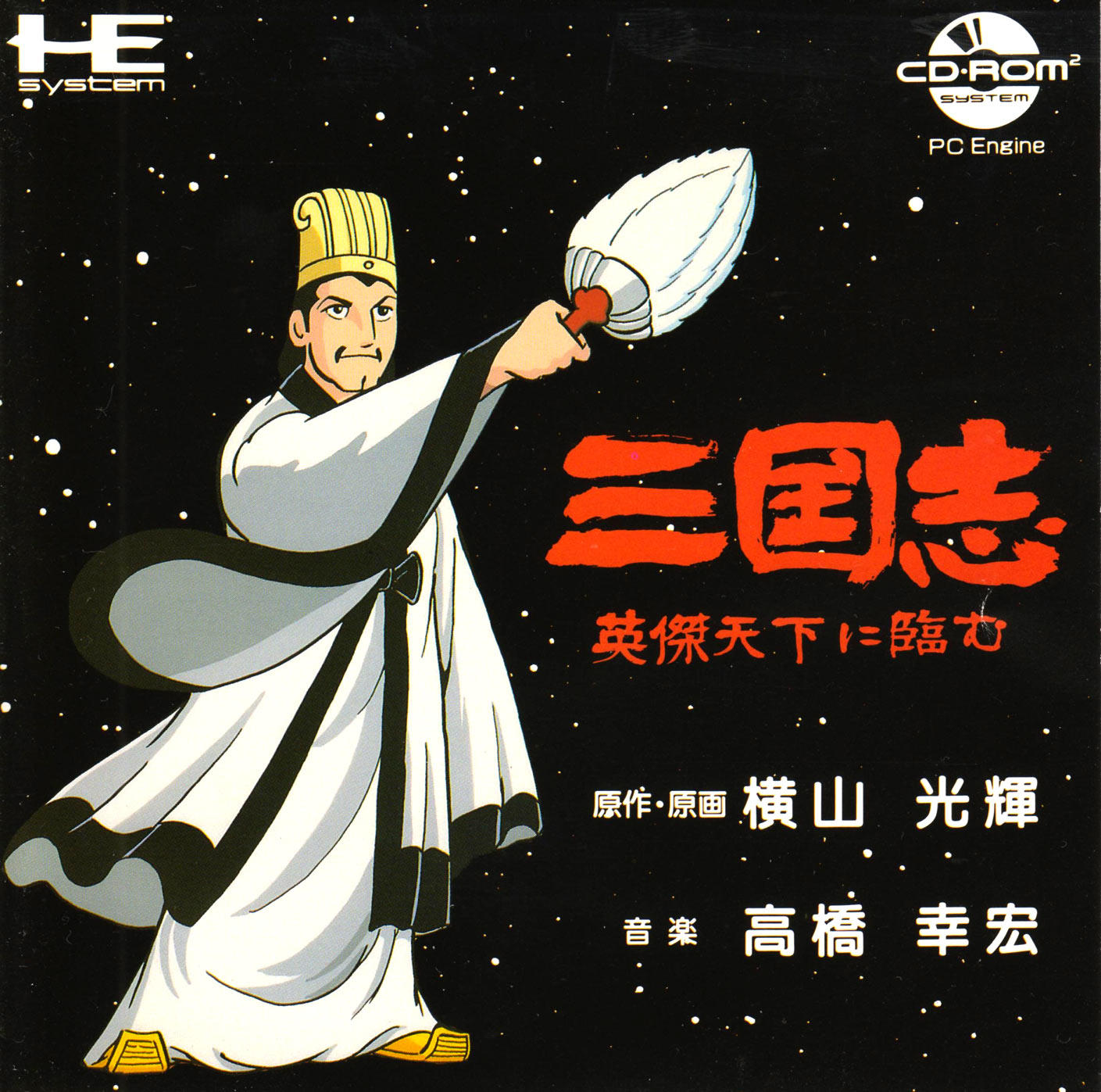 Sangokushi - Eiketsu Tenka Ni Nozomu box art
