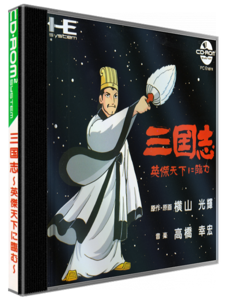 Sangokushi - Eiketsu Tenka Ni Nozomu — box-3D (JP)