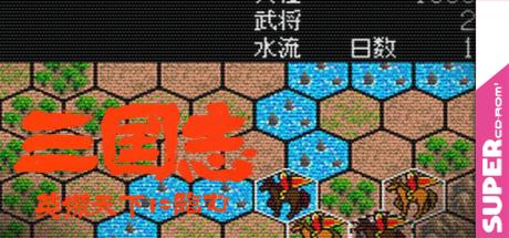 Sangokushi - Eiketsu Tenka Ni Nozomu — steamgrid