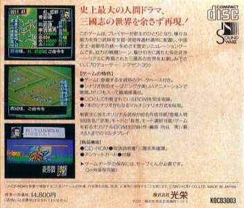 Sangokushi 3 — box-2D-back (JP)