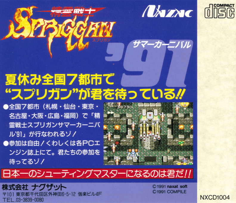 Seirei Senshi Spriggan — box-2D-back (JP)