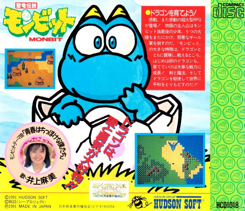 Seiryuu Densetsu - Monbit — box-2D-back (JP)