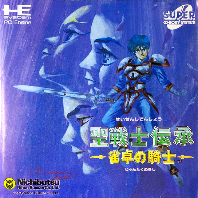 Seisenshi Denshou - Jantaku No Kishi box art