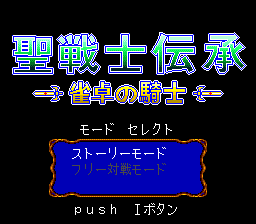 Seisenshi Denshou - Jantaku No Kishi — sstitle (WOR)