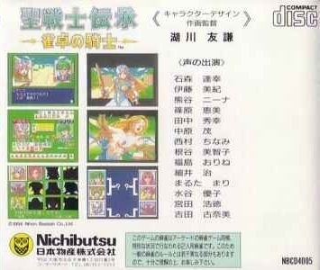 Seisenshi Denshou - Jantaku No Kishi — box-2D-back (JP)