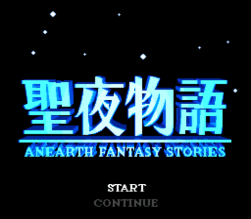 Seiya Monogatari - Anearth Fantasy Stories — sstitle (WOR)