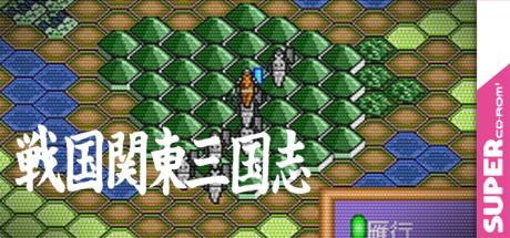 Sengoku Kantou Sangokushi — steamgrid
