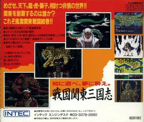 Sengoku Kantou Sangokushi — box-2D-back (JP)