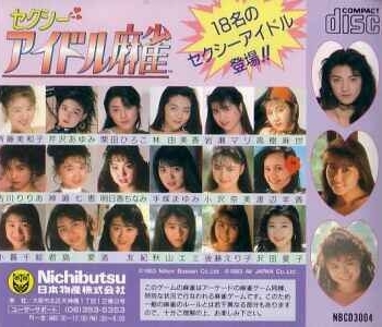 Sexy Idol Mahjong — box-2D-back (JP)