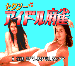 Sexy Idol Mahjong — sstitle (WOR)