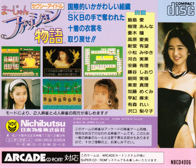 Sexy Idol Mahjong - Fashion Monogatari — box-2D-back (JP)