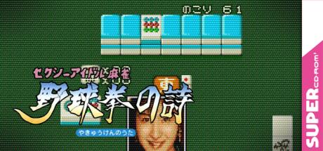 Sexy Idol Mahjong - Yakyuuken No Uta — steamgrid