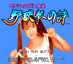 Sexy Idol Mahjong - Yakyuuken No Uta — sstitle (WOR)