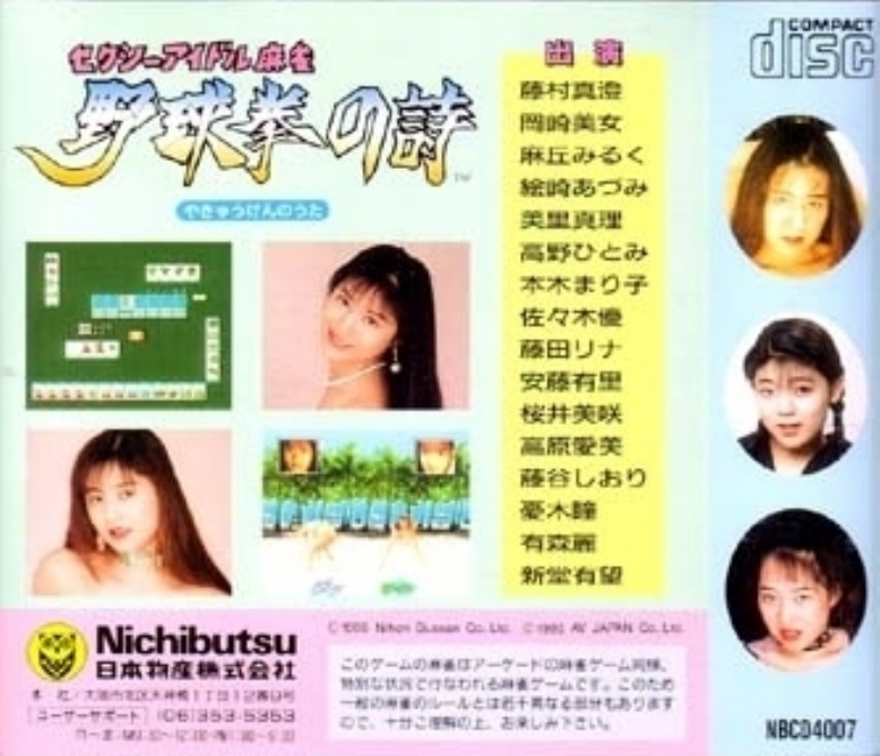 Sexy Idol Mahjong - Yakyuuken No Uta — box-2D-back (JP)