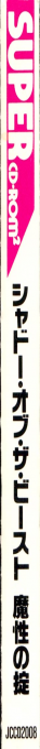 Shadow Of The Beast — box-2D-side (JP)